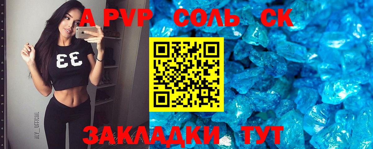 купить  цена  Альфа ПВП крисы CK  Вход с VPN  Россошь  A PVP Crystall 