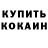 КОКАИН 97% Pamir