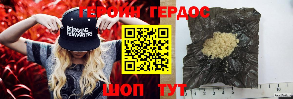 ГЕРОИН хмурый Россошь