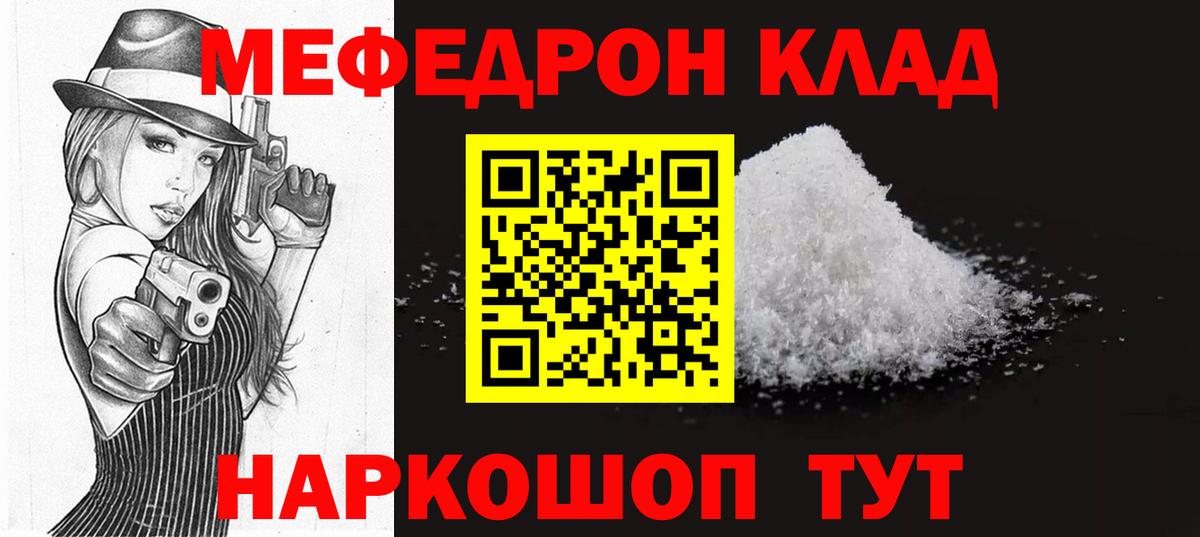 Меф Россошь